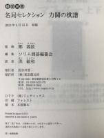 名局セレクション力闘の棋譜