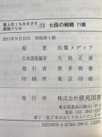 七段の戦略71題