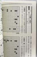 七段の戦略71題