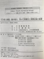 天才棋士降臨・藤井聡太　炎の七番勝負と連勝記録の衝撃