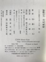 加藤正夫名局細解