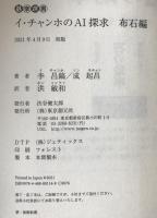 イ・チャンホのAI探求　3冊揃え