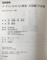 イ・チャンホのAI探求　3冊揃え