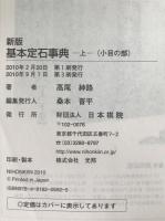 基本定石事典　2冊揃え