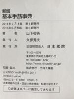 基本手筋事典