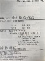 依田式基本死活の考え方