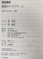 置碁のバイブル　2冊揃え