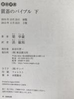 置碁のバイブル　2冊揃え