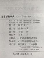 基本手筋事典　2冊揃え