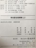 季世乭名局撰集　3冊揃え