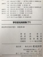 季世乭名局撰集　3冊揃え