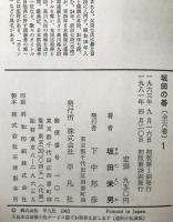 坂田の碁　6冊揃え