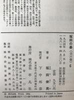 坂田の碁　6冊揃え