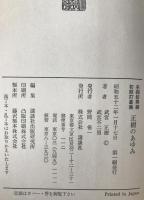 正樹のあゆみ : 本因坊秀樹初期打碁集
