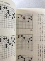 小目の基本定石後の決め方