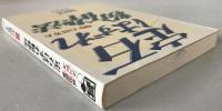 定石はずれ粉砕法