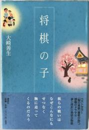 将棋の子
