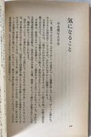 芸の詩 : 棋聖秀行囲碁放談