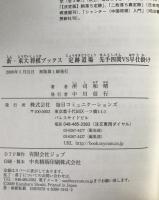 定跡道場先手四間vs早仕掛け