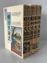復録版昭和大雑誌3冊+明治、大正