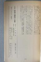 復録版昭和大雑誌3冊+明治、大正