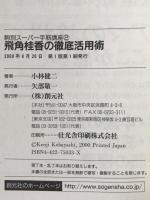 飛角桂香の徹底活用術