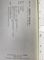 次の一手 : 大局観を磨いて接近戦に勝つ!