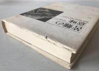 苦難の意味 : 世界の諸宗教における