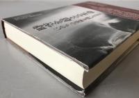 時空を超える生命 : 〈いのち〉の意味を問いなおす