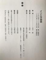 インド宇宙誌 : 宇宙の形状・宇宙の発生