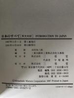 日本のすべて : 英文対訳