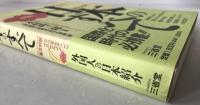 日本のすべて : 英文対訳