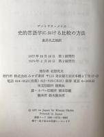 史的言語学における比較の方法
