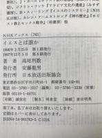 イエスとは誰か