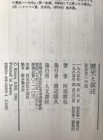 歴史と叙述 : 社会史への道