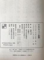 マキアヴェッリ語録