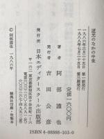 逆光のなかの中世