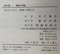 地中海   全5冊揃