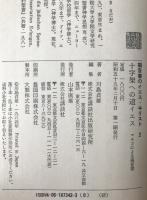 福音書のイエス・キリスト