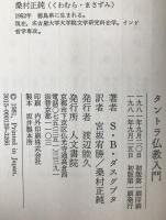 タントラ仏教入門