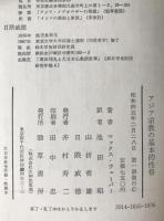 アジア宗教の基本的性格