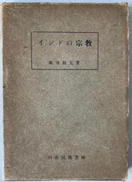 インドの宗教