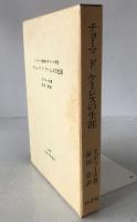 チョーマドケーレスの生涯 : ヨーロッパ最初のチベット学者