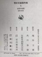 増谷文雄著作集