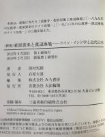 荻原雲来と渡辺海旭 : ドイツ・インド学と近代日本