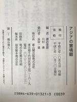 アジアの霊魂観