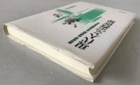 現代人と宗教世界 : 脳死移植・環境問題・多元主義等を考える