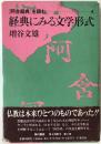 「阿含経典」を読む