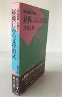 「阿含経典」を読む