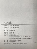 ブッダとは誰か